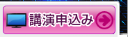 発表申込み