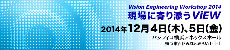 2014年12月4日（木）、5日（金）　パシフィコ横浜アネックスホール