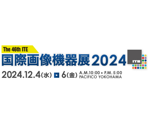 国際画像機器展2024